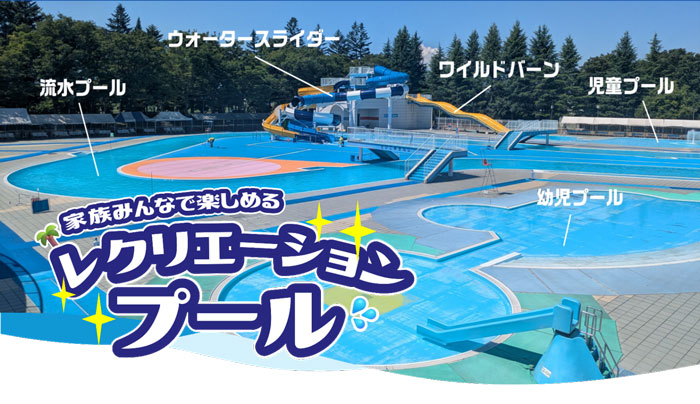 屋外プール