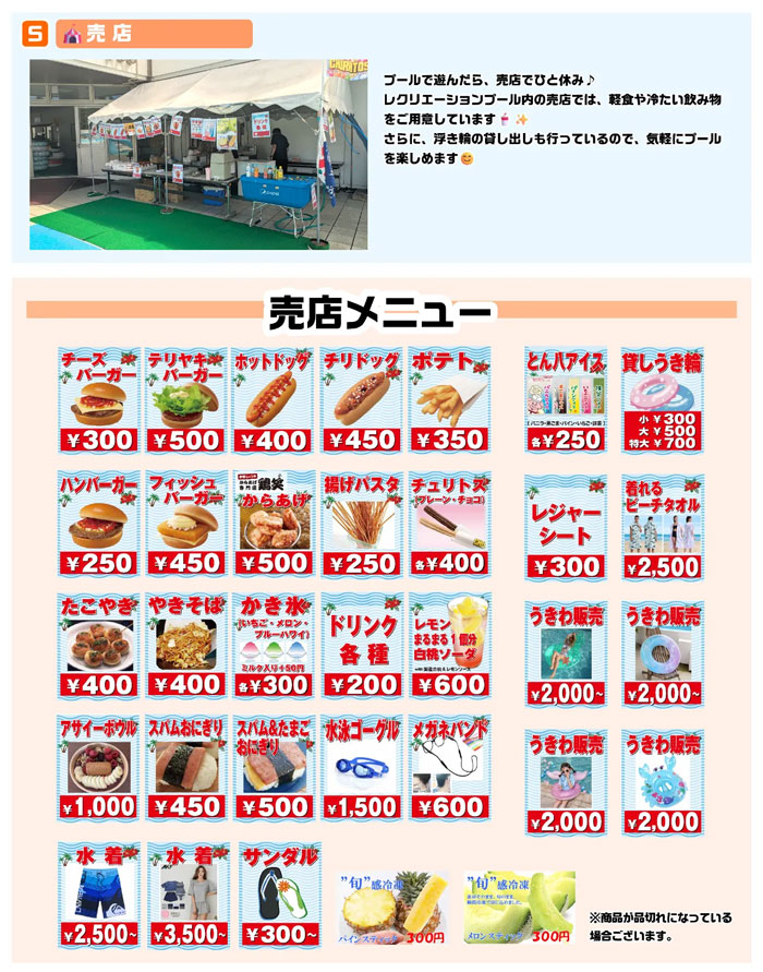 屋外プール