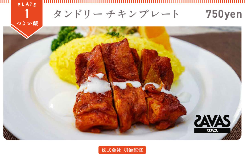 タンドリーチキンプレート