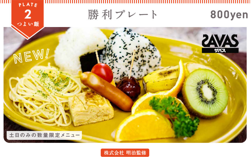勝利プレート